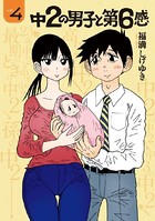 中2の男子と第6感