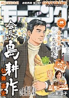モーニング 2017年10号 ［2017年2月2日発売］