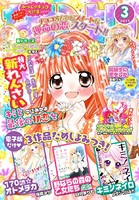 なかよし 2017年3月号 ［2017年2月3日発売］