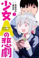 君のことが大大大大大好きな100人の彼女 16 - 中村力斗/野澤