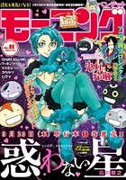 モーニング 2017年11号 ［2017年2月9日発売］
