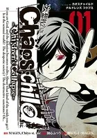 CHAOS；CHILD〜Children’sCollapse〜