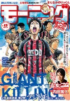 モーニング 2017年13号 ［2017年2月23日発売］