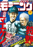 モーニング 2017年14号 ［2017年3月2日発売］