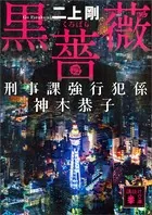 暗黒警察
