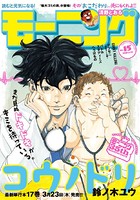 モーニング 2017年15号 ［2017年3月9日発売］