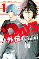 DAYS外伝