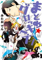 まとめ★グロッキーヘブン （3）