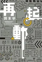 再起動