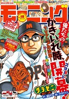 モーニング 2017年18号 ［2017年3月30日発売］