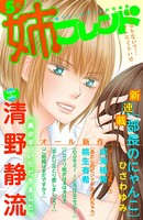 姉フレンド 5号