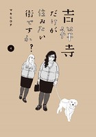 吉祥寺だけが住みたい街ですか？ （4）