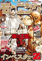 モーニング 2017年19号 ［2017年4月6日発売］