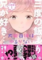 犬鷲百桃はゆるがない（単話）