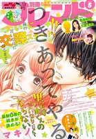 別冊フレンド 2017年5月号［2017年4月13日発売］
