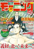 モーニング 2017年20号 ［2017年4月13日発売］