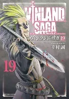 ヴィンランド・サガ （19）