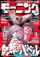 モーニング 2017年21号 ［2017年4月20日発売］