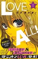 ラブオール！ プチデザ（単話）