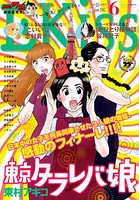 EKiss 2017年6月号［2017年4月25日発売］