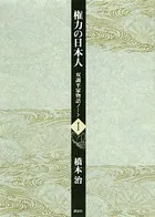 双調平家物語ノート