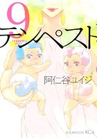 テンペスト