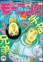 モーニング 2017年22・23号 ［2017年4月27日発売］