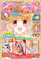 なかよし 2017年6月号 ［2017年5月1日発売］