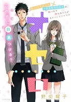 オセロ（単話）