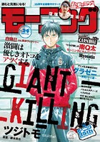 モーニング 2017年24号 ［2017年5月11日発売］