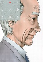 いぬやしき （9）【電子特典付き】