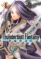 Thunderbolt Fantasy 東離劍遊紀