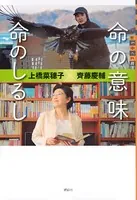 命の意味