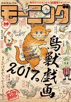 モーニング 2017年26号 ［2017年5月25日発売］