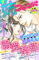 姉フレンド 7号