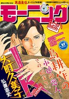 モーニング 2017年27号 ［2017年6月1日発売］