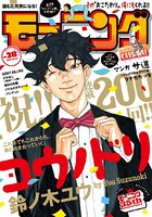 モーニング 2017年28号 ［2017年6月8日発売］