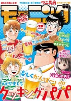 モーニング 2017年29号 ［2017年6月15日発売］