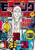 モーニング 2017年30号 ［2017年6月22日発売］