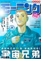 モーニング 2017年31号 ［2017年6月29日発売］
