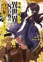 ピクニック、その他の短篇 - 金井美恵子 - 小説・文芸 - DMMブックス