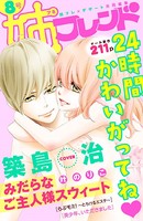 姉フレンド 8号