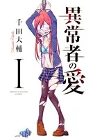 コミックはっぴぃヱンド全5巻 有田イマリ はっぴぃエンド Amazon.co.jp: 【コミック】はっぴぃヱンド。（全5巻