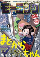 モーニング 2017年32号 ［2017年7月6日発売］