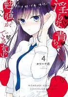 淫らな青ちゃんは勉強ができない （2） - カワハラ恋 - 少年マンガ
