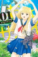 ヒミツのイビツ Smells Like Teen ××× - 瀬口たかひろ - 青年