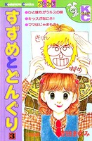 すずめとどんぐり