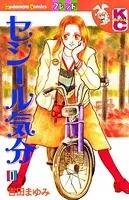 セシール気分