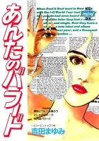 あんたのバラード
