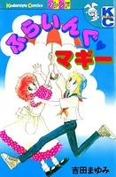 ふらいんぐマギー